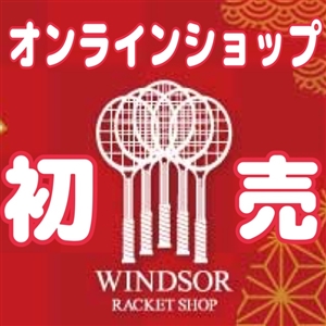 【本日最終日!!!】オンラインショップ初売り